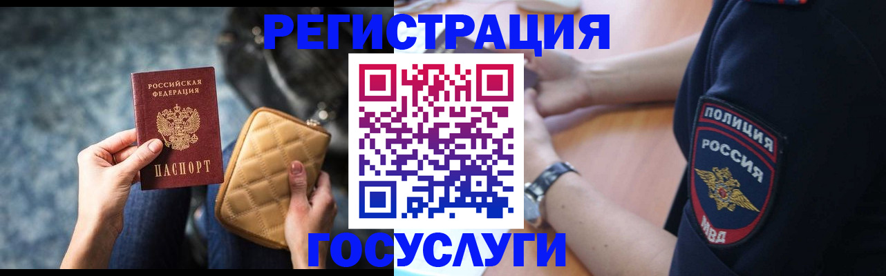 прописка ребенка в Белогорске