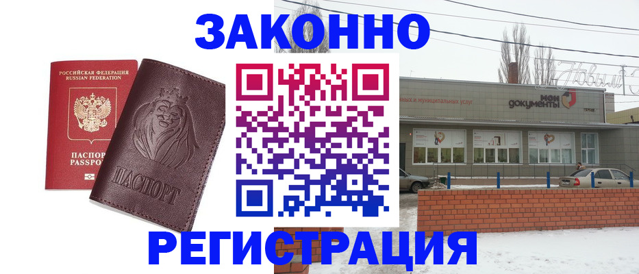 где прописаться в Белогорске