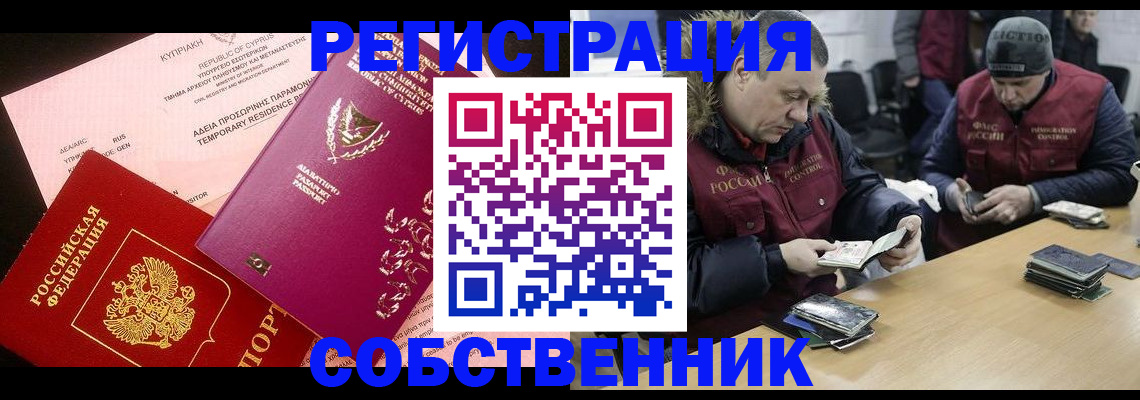 прописка поиск в Белогорске