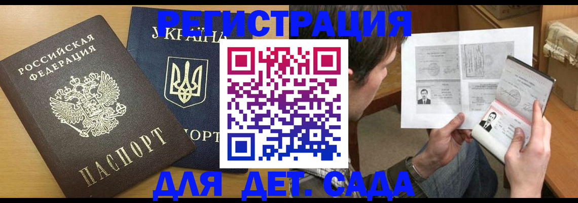 прописка для кредита в Белогорске